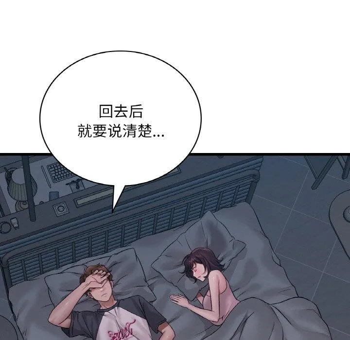 渴望占有她 - 第61話 - page 96