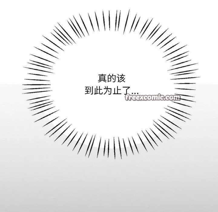 渴望占有她 - 第61話 - page 98