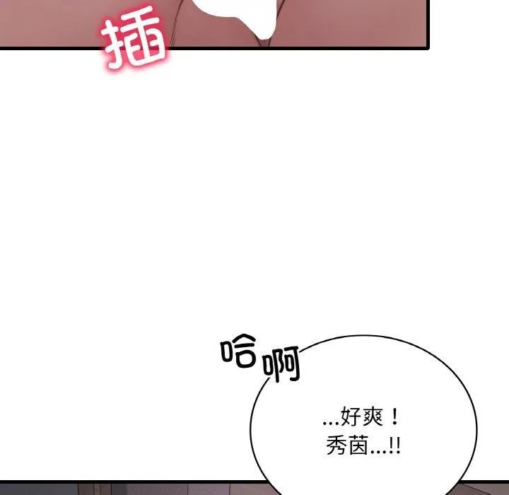 渴望占有她 - 第61話 - page 104