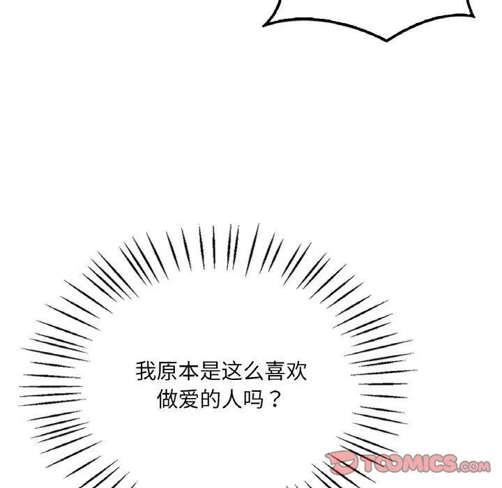渴望占有她 - 第61話 - page 111