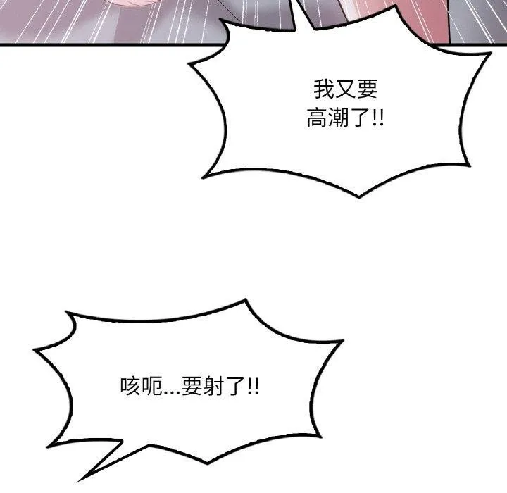 渴望占有她 - 第61話 - page 116