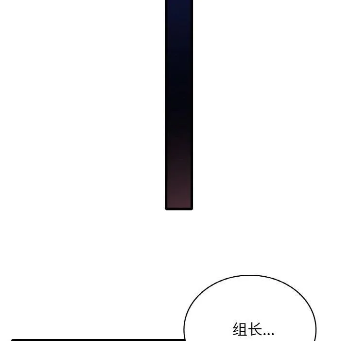 渴望占有她 - 第61話 - page 123