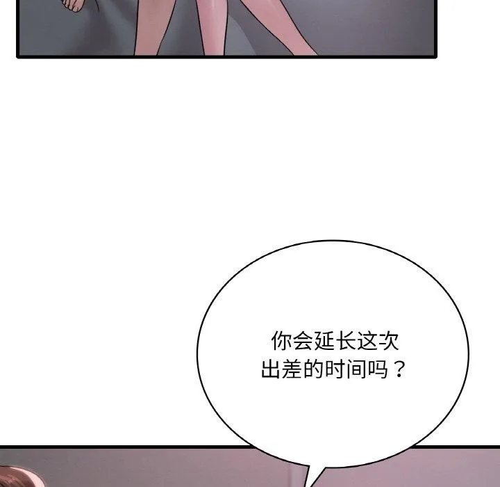 渴望占有她 - 第61話 - page 125