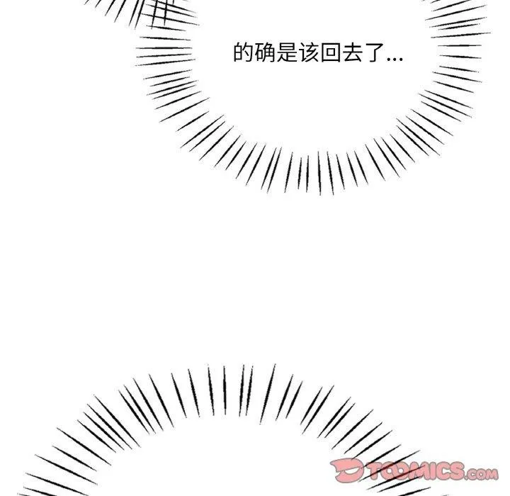 渴望占有她 - 第61話 - page 129