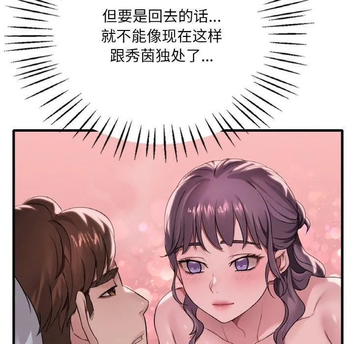 渴望占有她 - 第61話 - page 130