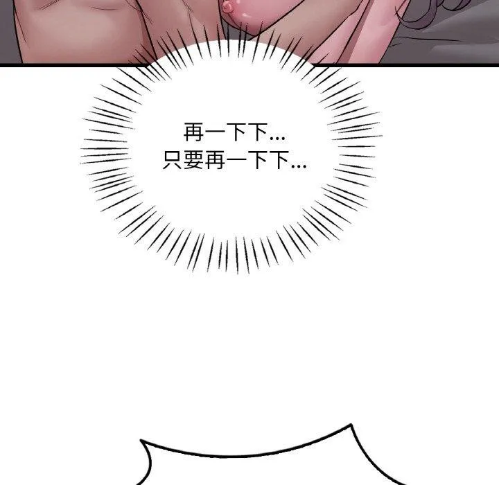 渴望占有她 - 第61話 - page 133