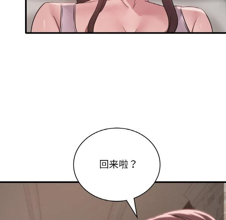 渴望占有她 - 第61話 - page 143
