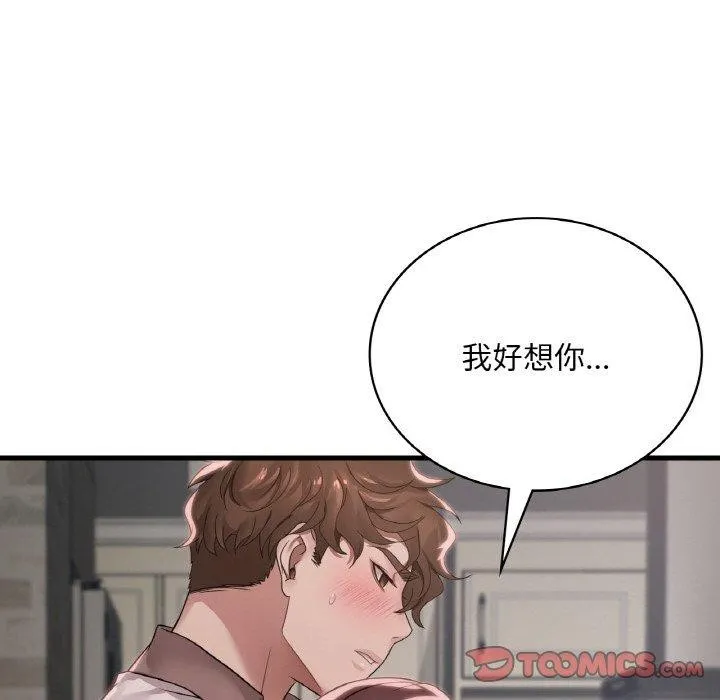 渴望占有她 - 第61話 - page 147