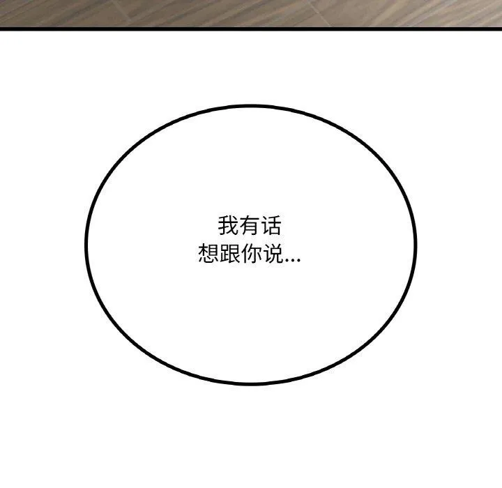 渴望占有她 - 第61話 - page 153