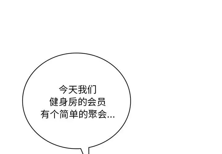 渴望占有她 - 第23話 - page 1