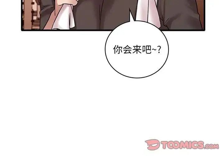 渴望占有她 - 第23話 - page 3