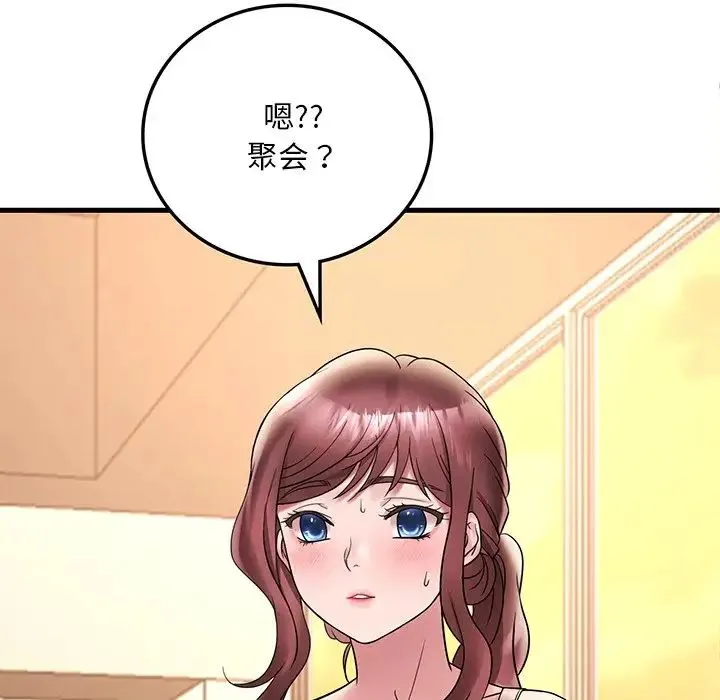 渴望占有她 - 第23話 - page 5