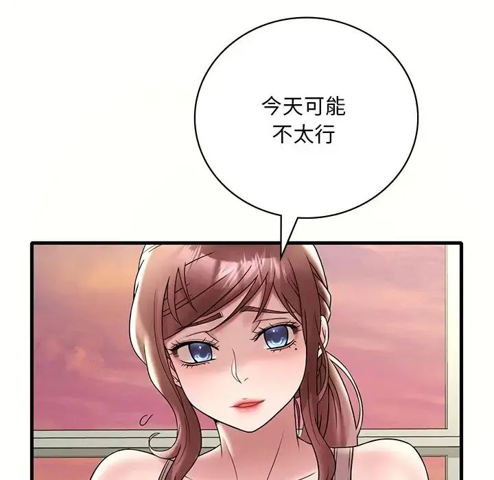 渴望占有她 - 第23話 - page 11