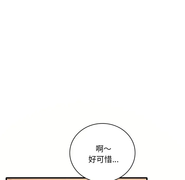 渴望占有她 - 第23話 - page 13