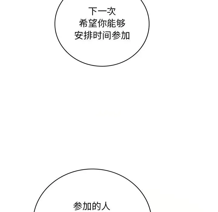 渴望占有她 - 第23話 - page 15