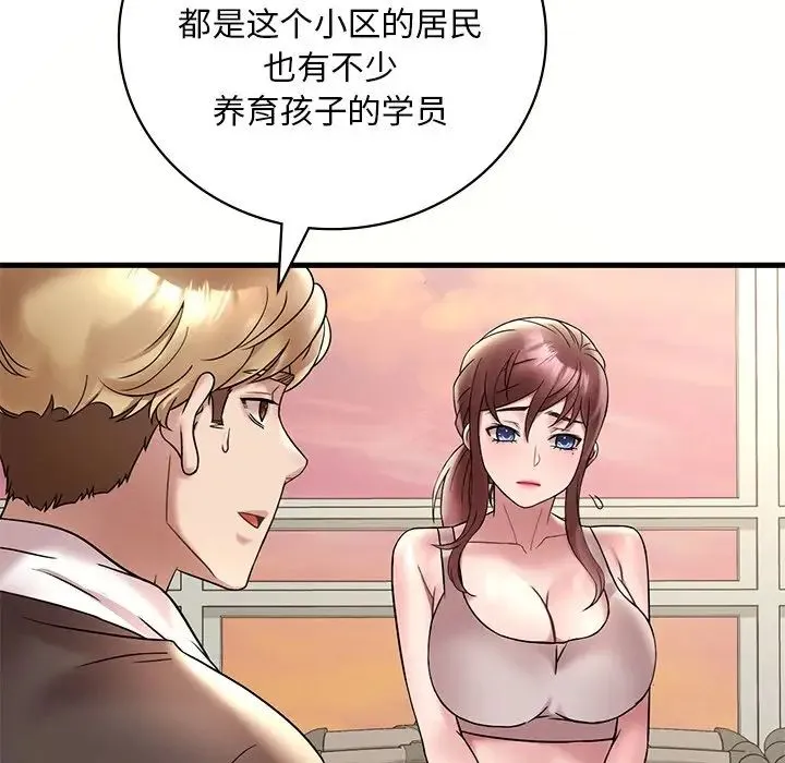 渴望占有她 - 第23話 - page 16