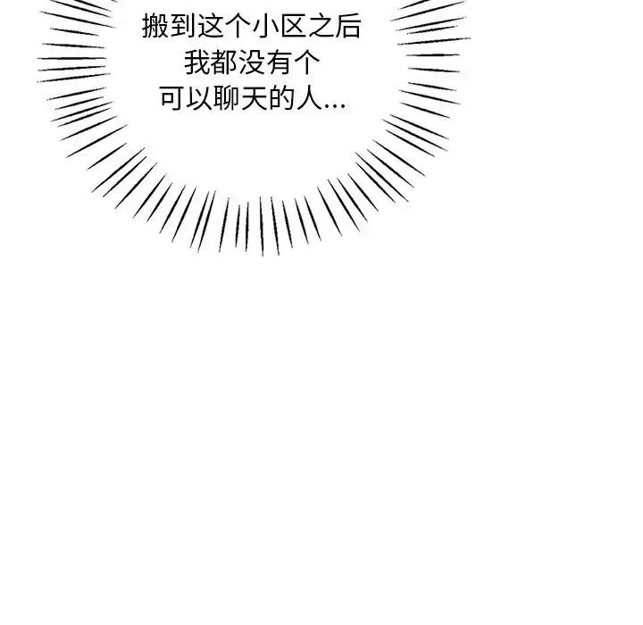 渴望占有她 - 第23話 - page 23