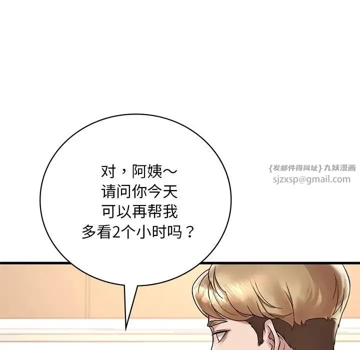 渴望占有她 - 第23話 - page 27