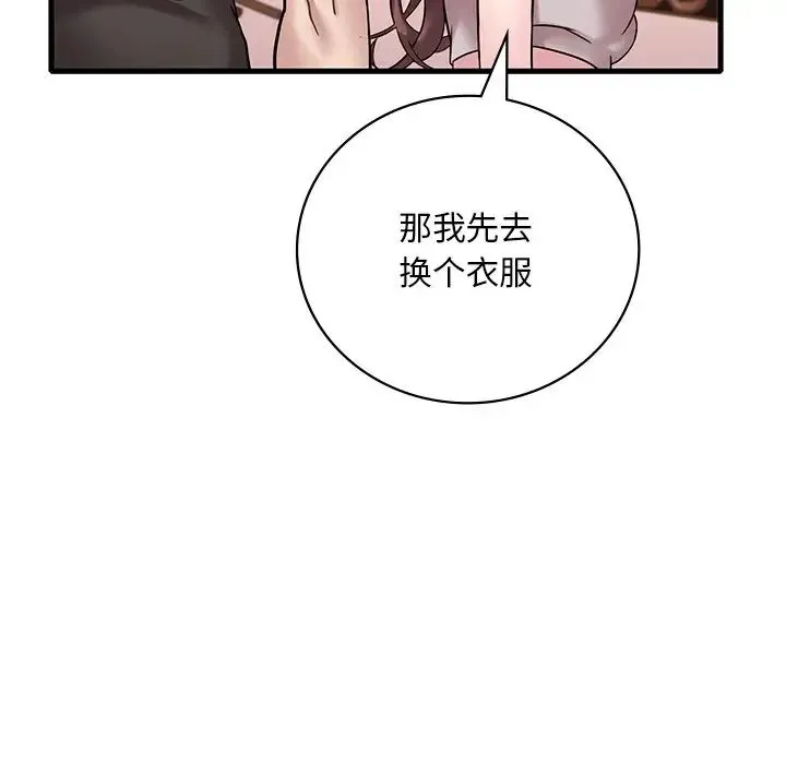 渴望占有她 - 第23話 - page 33