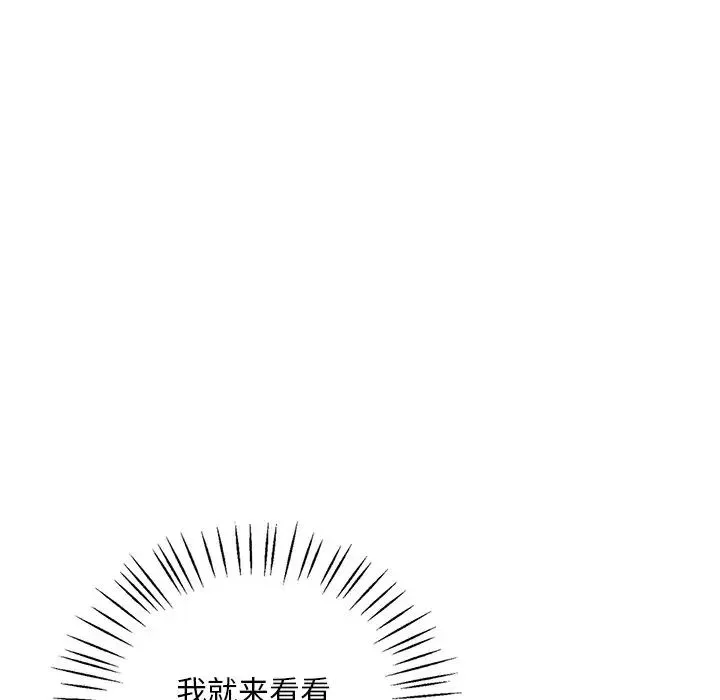 渴望占有她 - 第23話 - page 45