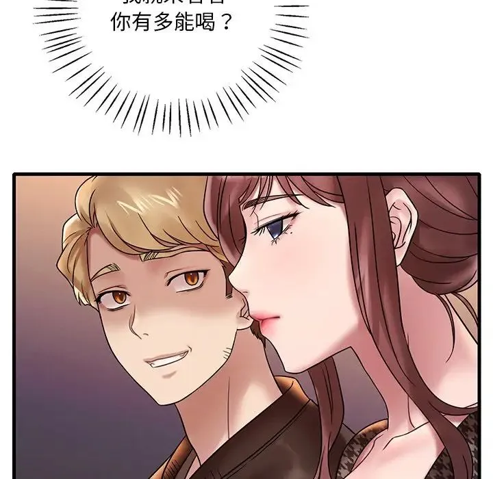 渴望占有她 - 第23話 - page 46