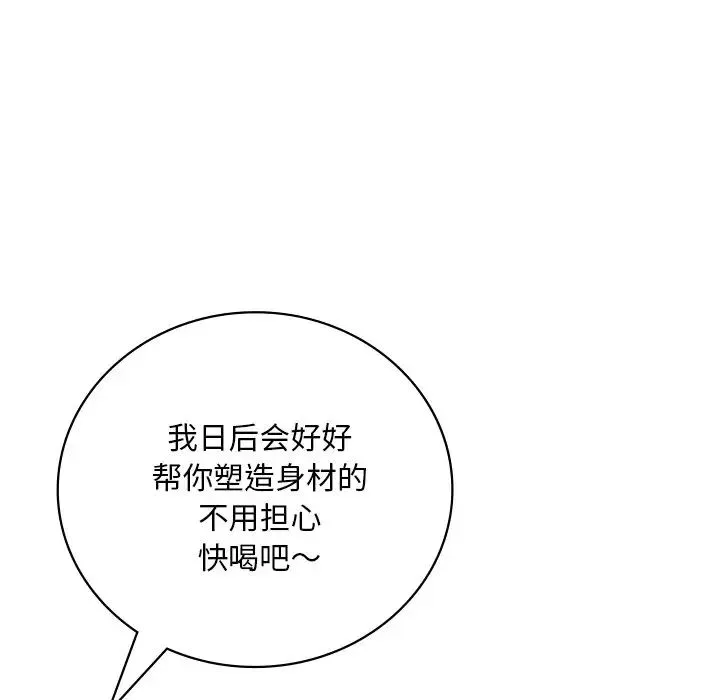 渴望占有她 - 第23話 - page 50
