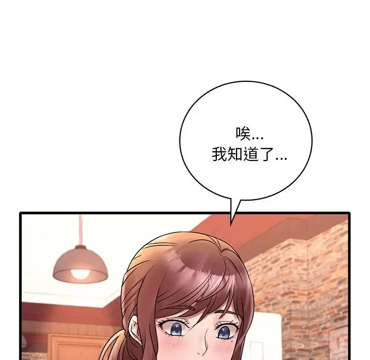 渴望占有她 - 第23話 - page 62