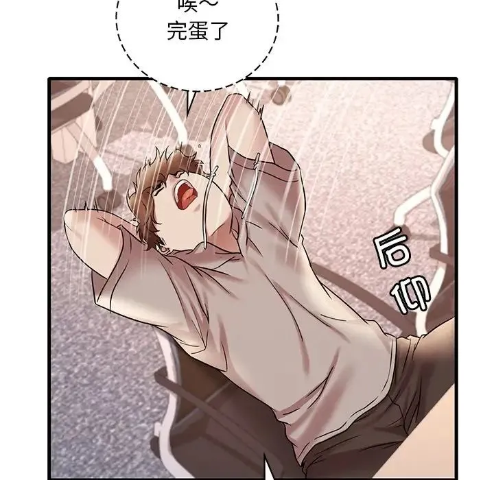 渴望占有她 - 第23話 - page 92