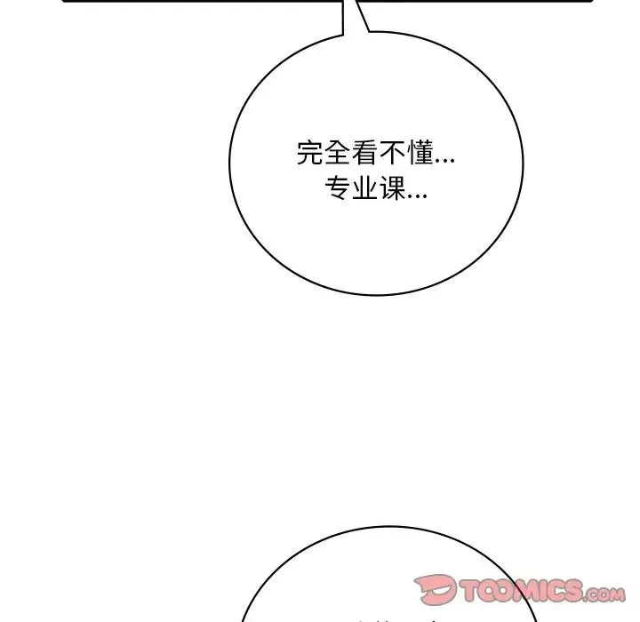 渴望占有她 - 第23話 - page 93