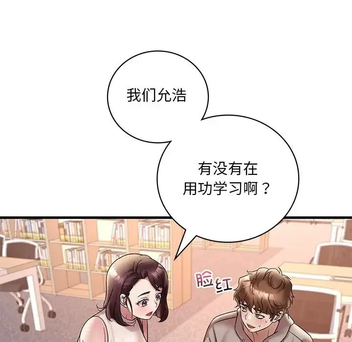 渴望占有她 - 第23話 - page 98