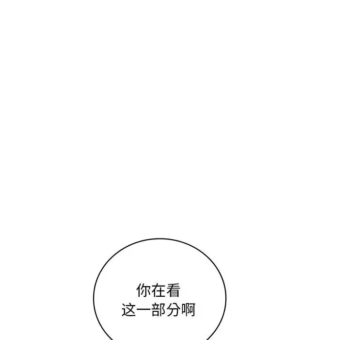 渴望占有她 - 第23話 - page 100
