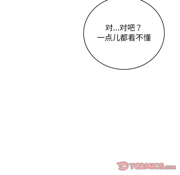 渴望占有她 - 第23話 - page 102