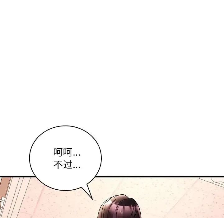 渴望占有她 - 第23話 - page 107