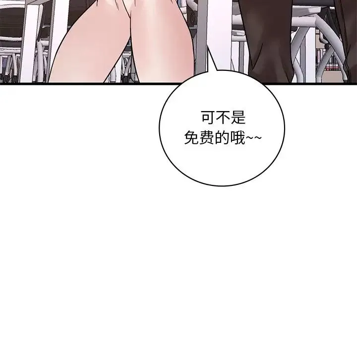 渴望占有她 - 第23話 - page 109