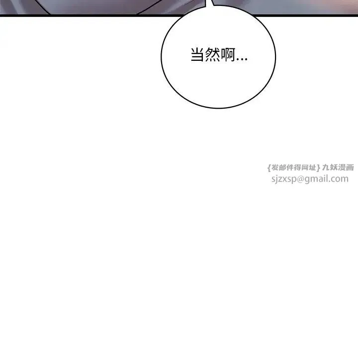 渴望占有她 - 第23話 - page 127