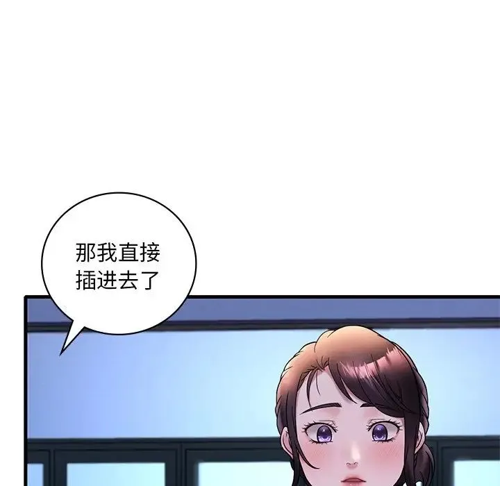 渴望占有她 - 第23話 - page 133