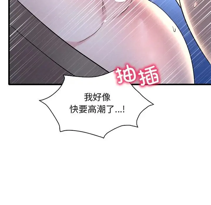 渴望占有她 - 第23話 - page 146