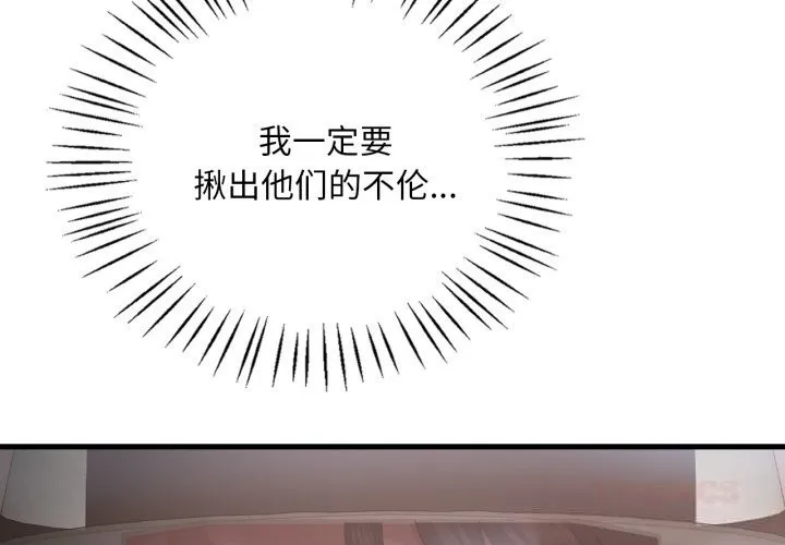 渴望占有她 - 第80話 - page 3