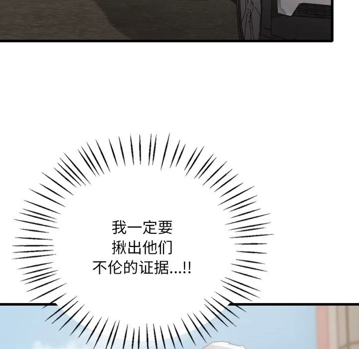 渴望占有她 - 第80話 - page 12