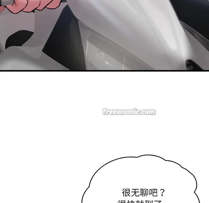渴望占有她 - 第80話 - page 14