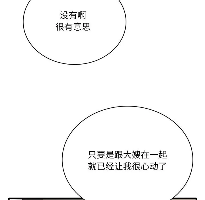 渴望占有她 - 第80話 - page 16