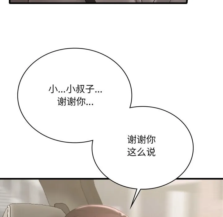 渴望占有她 - 第80話 - page 18