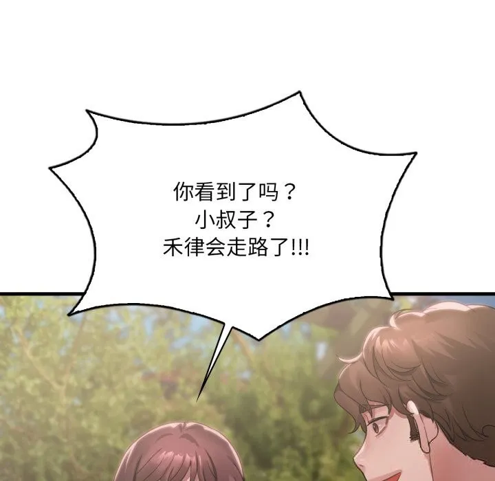 渴望占有她 - 第80話 - page 31