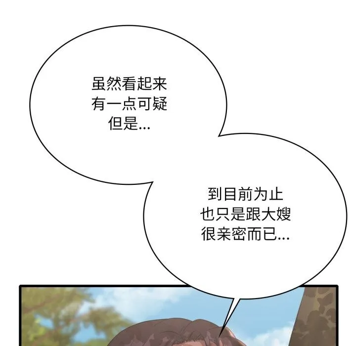渴望占有她 - 第80話 - page 37