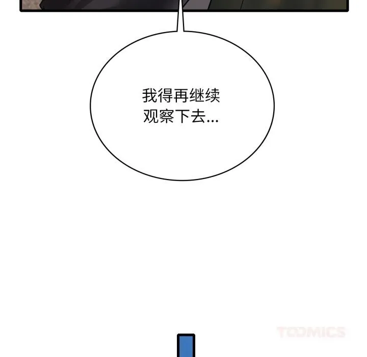 渴望占有她 - 第80話 - page 39
