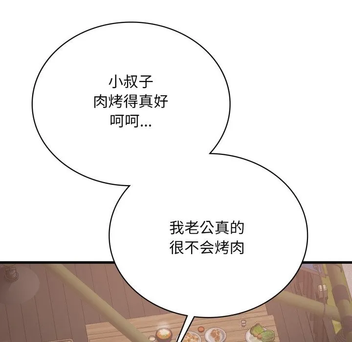渴望占有她 - 第80話 - page 44