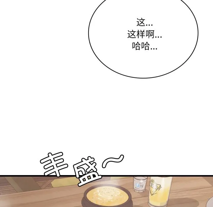 渴望占有她 - 第80話 - page 46