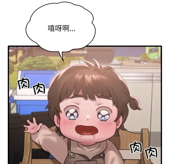 渴望占有她 - 第80話 - page 48
