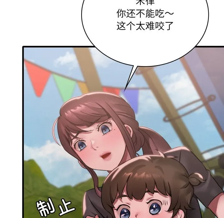 渴望占有她 - 第80話 - page 50