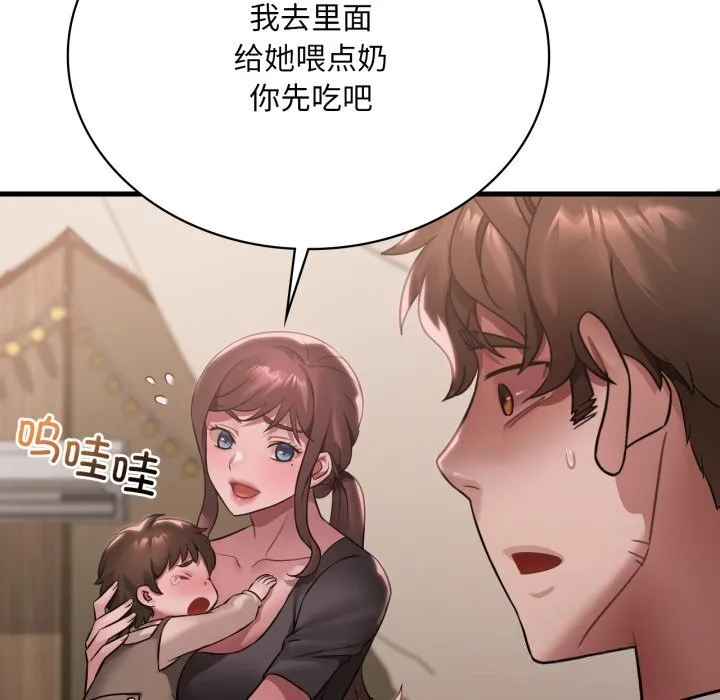 渴望占有她 - 第80話 - page 53